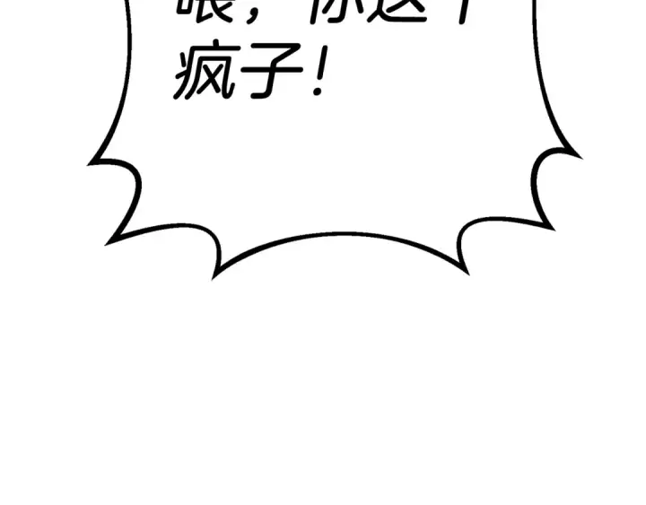 漫画《飞雷刀》第112话 大师兄第15张图