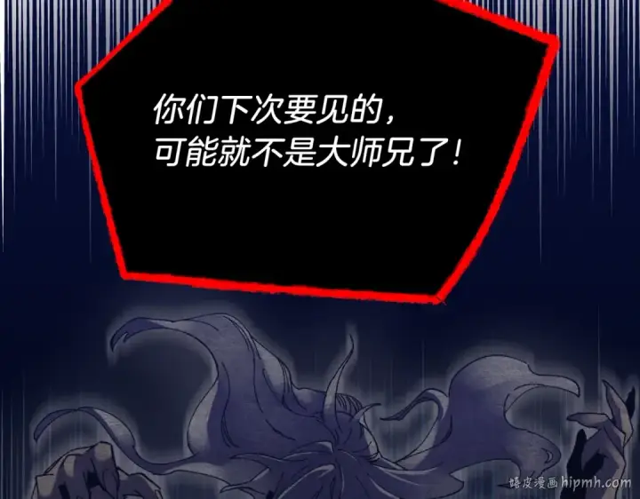 漫画《飞雷刀》第112话 大师兄第152张图