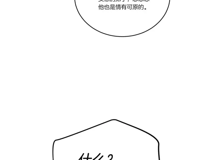 漫画《飞雷刀》第112话 大师兄第169张图