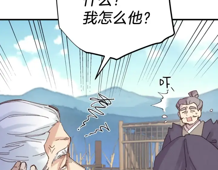 漫画《飞雷刀》第112话 大师兄第170张图