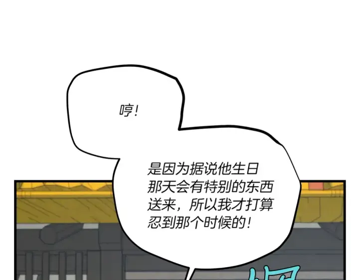 漫画《飞雷刀》第112话 大师兄第173张图