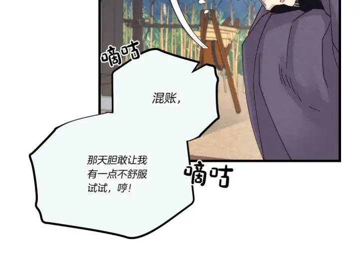 漫画《飞雷刀》第112话 大师兄第177张图