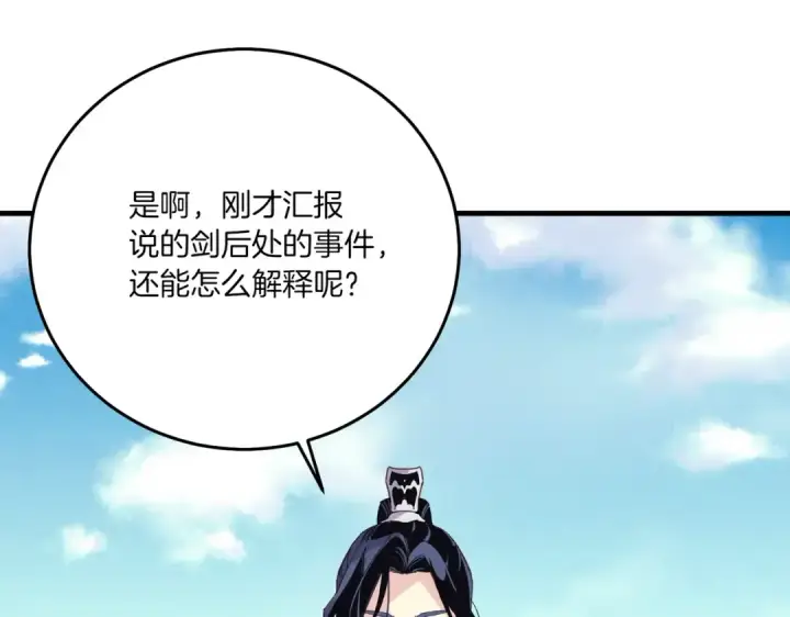 漫画《飞雷刀》第112话 大师兄第194张图