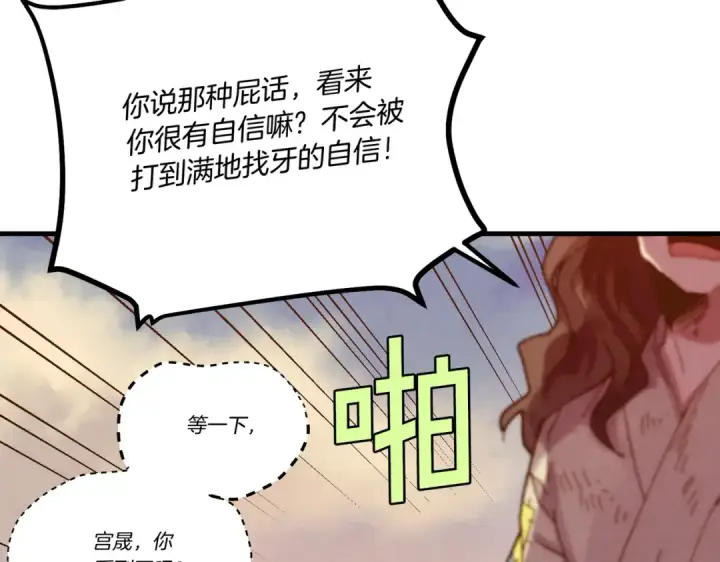 漫画《飞雷刀》第112话 大师兄第23张图