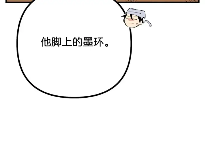 漫画《飞雷刀》第112话 大师兄第28张图