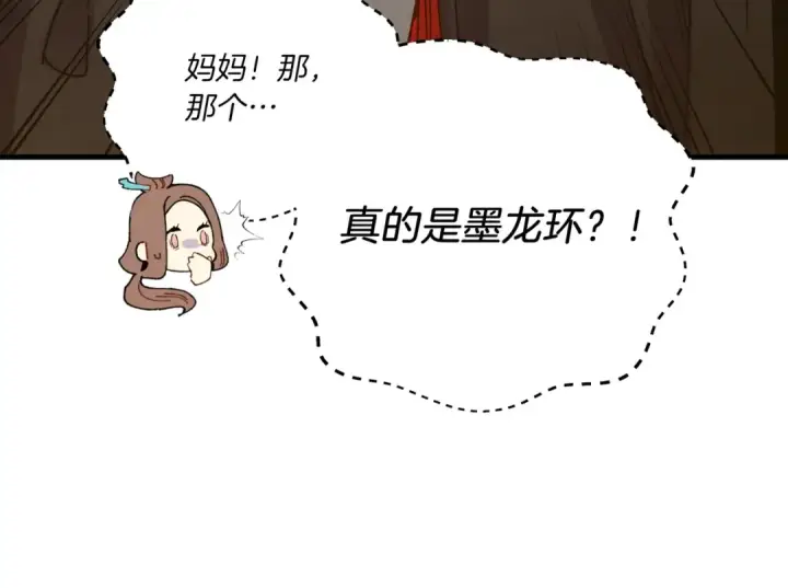 漫画《飞雷刀》第112话 大师兄第41张图