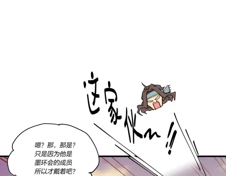 漫画《飞雷刀》第112话 大师兄第42张图