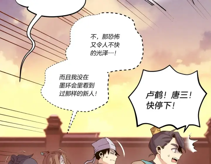漫画《飞雷刀》第112话 大师兄第43张图