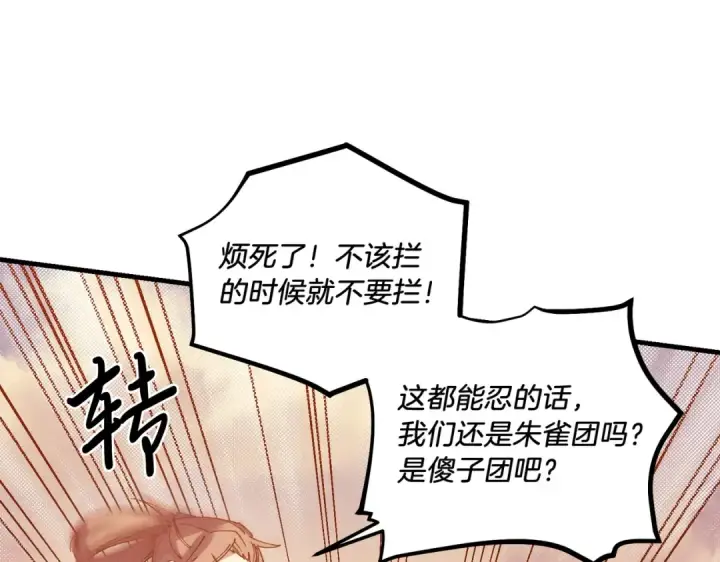 漫画《飞雷刀》第112话 大师兄第45张图
