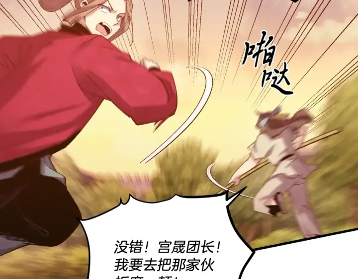 漫画《飞雷刀》第112话 大师兄第46张图