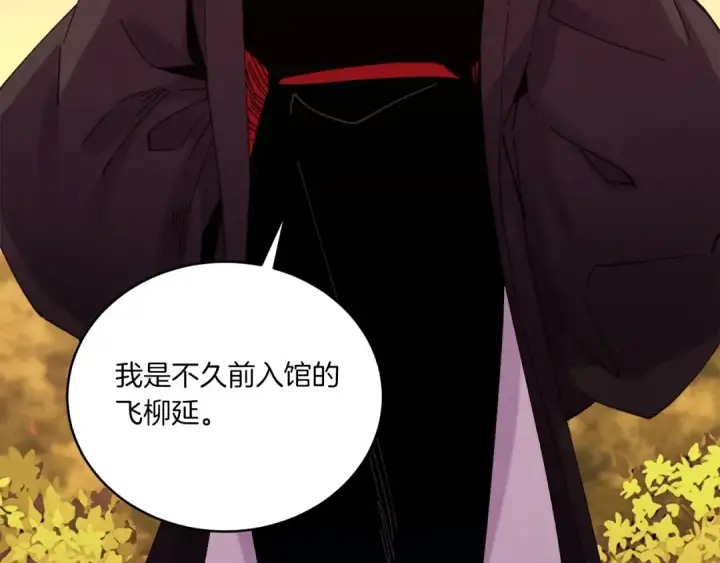 漫画《飞雷刀》第112话 大师兄第5张图