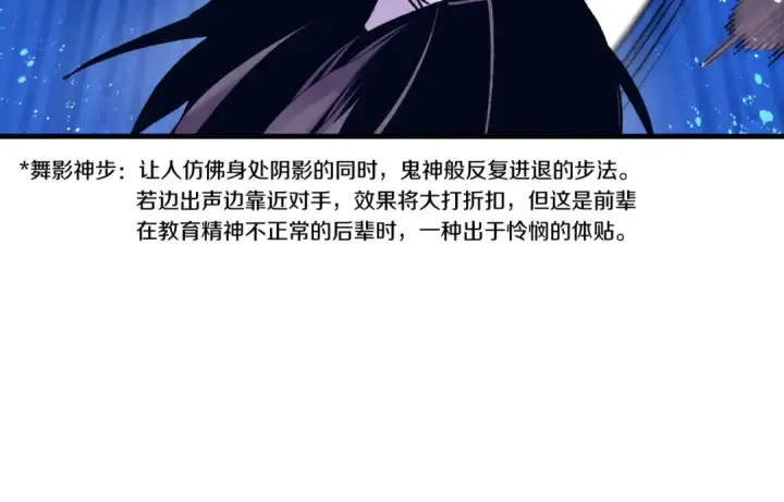 漫画《飞雷刀》第112话 大师兄第51张图