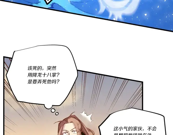漫画《飞雷刀》第112话 大师兄第55张图
