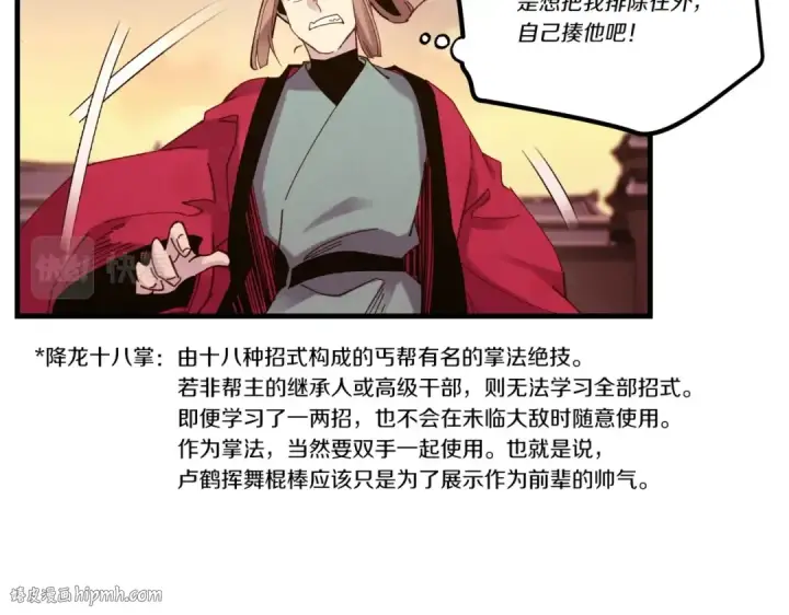 漫画《飞雷刀》第112话 大师兄第56张图