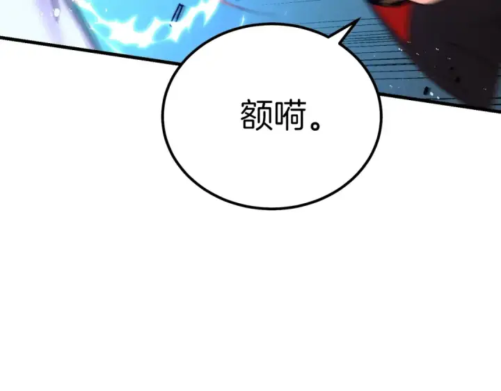 漫画《飞雷刀》第112话 大师兄第62张图