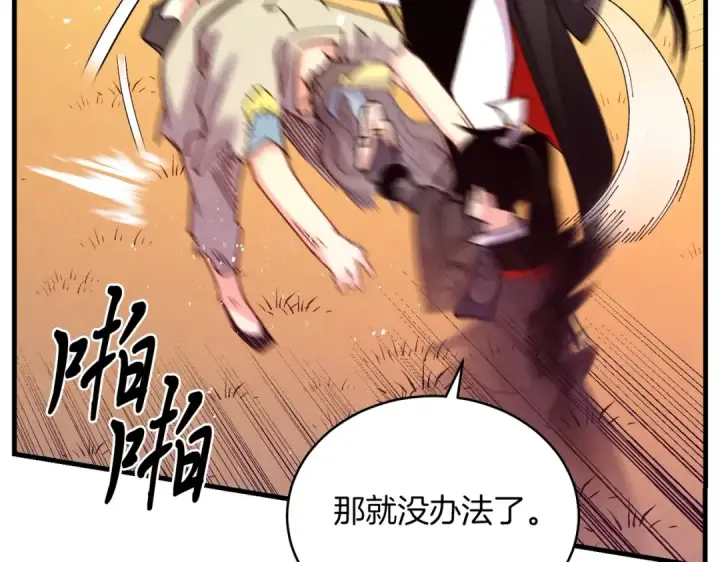 漫画《飞雷刀》第112话 大师兄第69张图