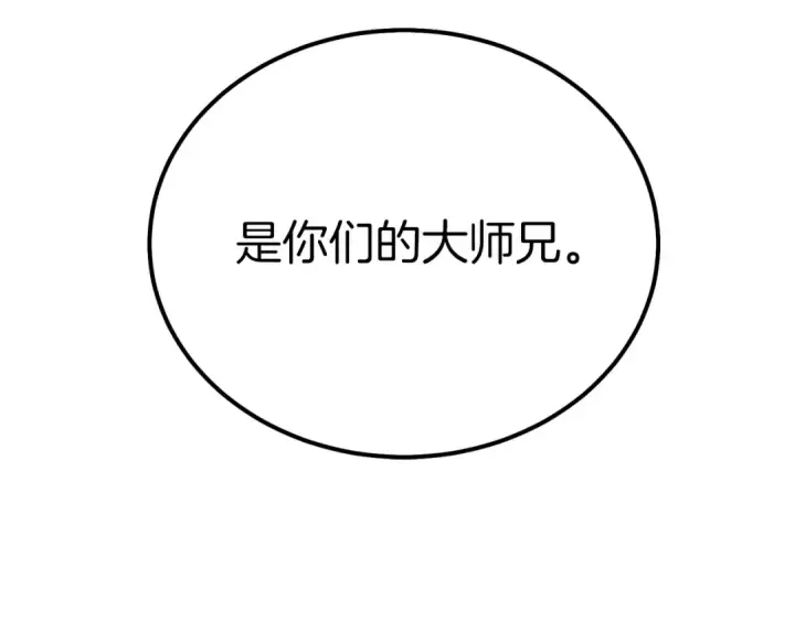 漫画《飞雷刀》第112话 大师兄第7张图