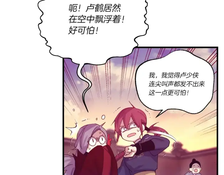 漫画《飞雷刀》第112话 大师兄第81张图