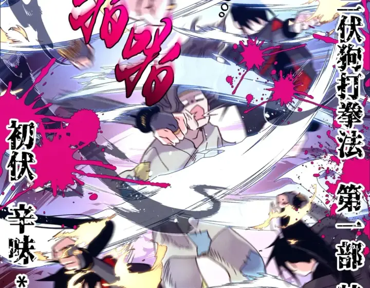 漫画《飞雷刀》第112话 大师兄第84张图