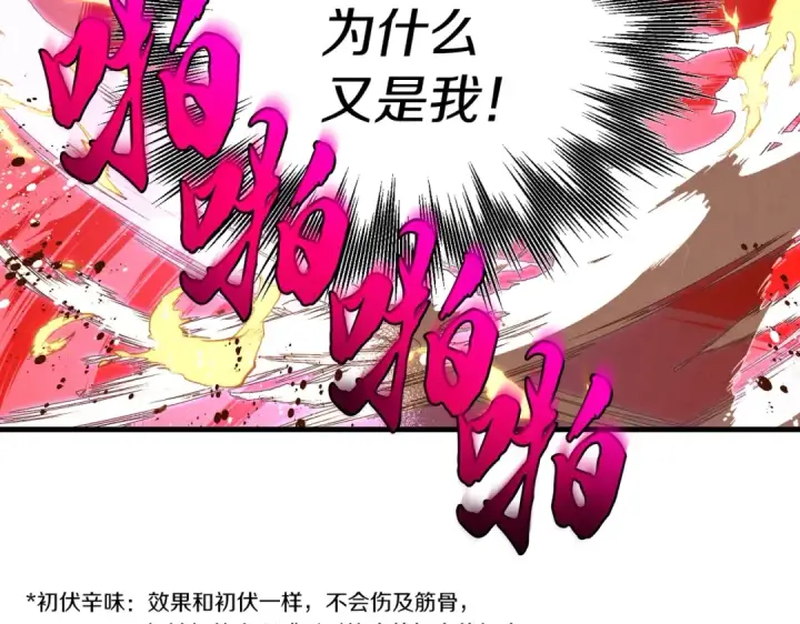 漫画《飞雷刀》第112话 大师兄第86张图