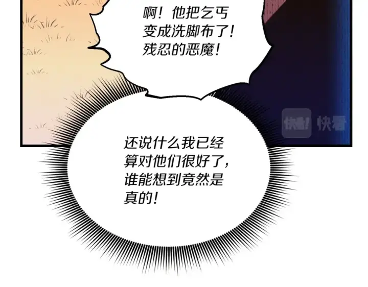 漫画《飞雷刀》第112话 大师兄第93张图