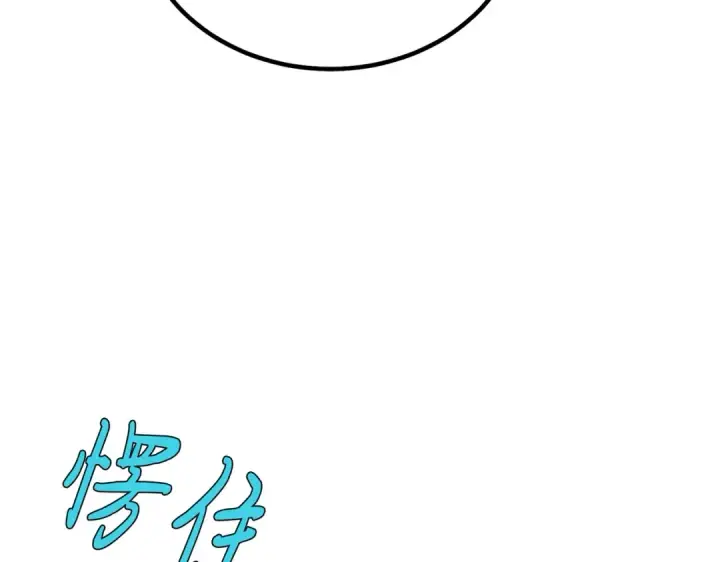 漫画《飞雷刀》第112话 大师兄第97张图