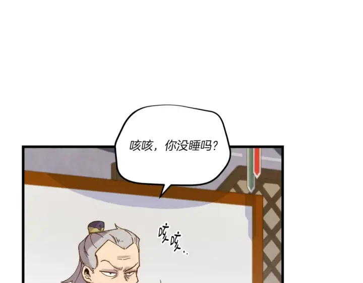 漫画《飞雷刀》第113话 剑尊元主第102张图