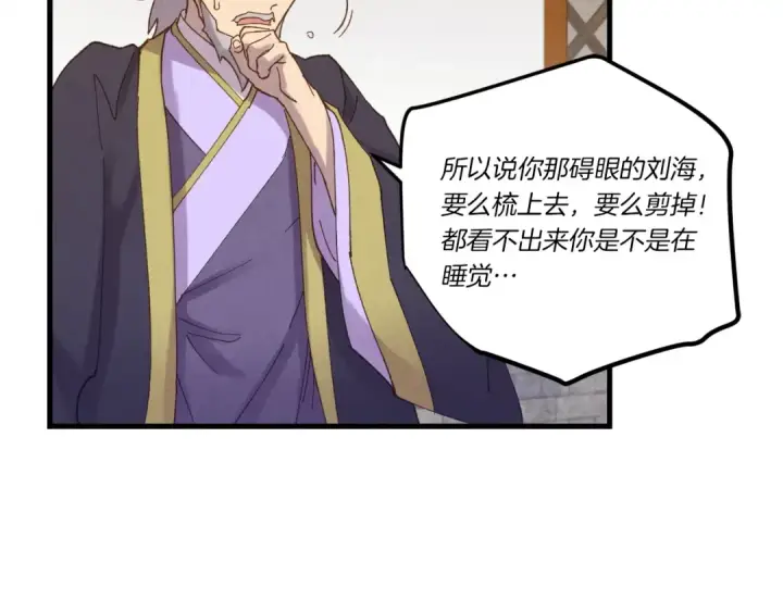 漫画《飞雷刀》第113话 剑尊元主第103张图