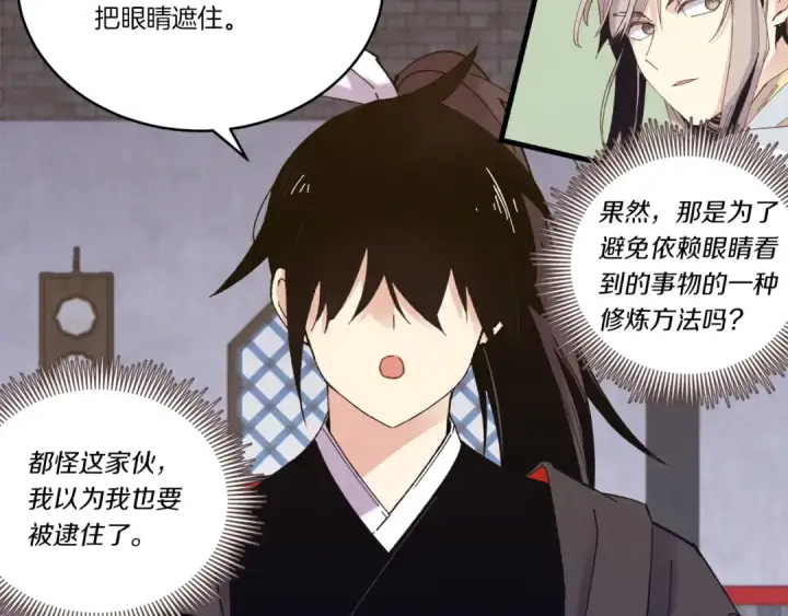 漫画《飞雷刀》第113话 剑尊元主第105张图