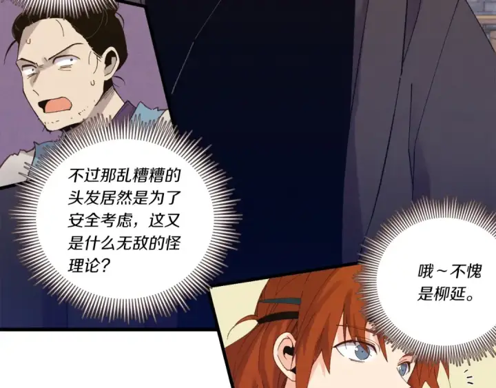 漫画《飞雷刀》第113话 剑尊元主第106张图