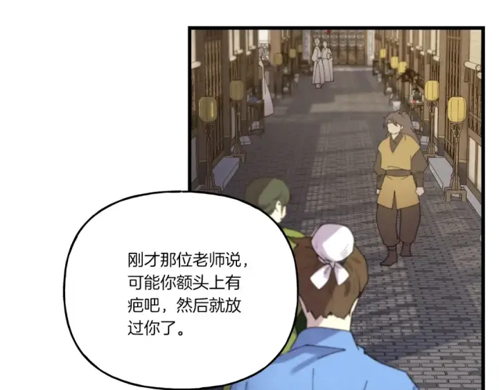 漫画《飞雷刀》第113话 剑尊元主第110张图