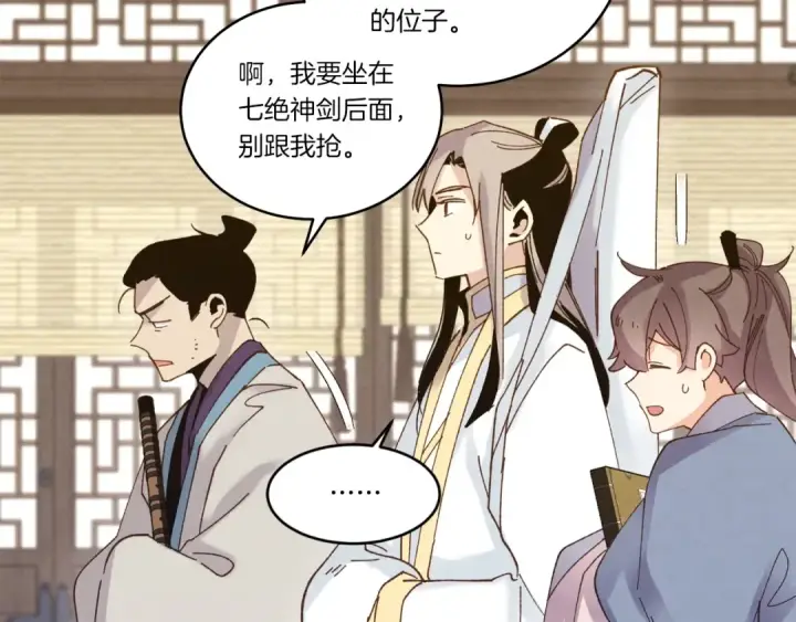 漫画《飞雷刀》第113话 剑尊元主第116张图