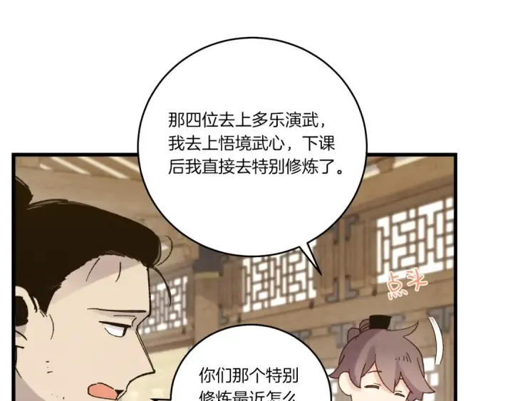 漫画《飞雷刀》第113话 剑尊元主第118张图