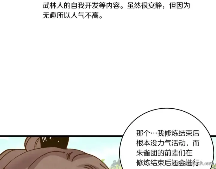 漫画《飞雷刀》第113话 剑尊元主第120张图