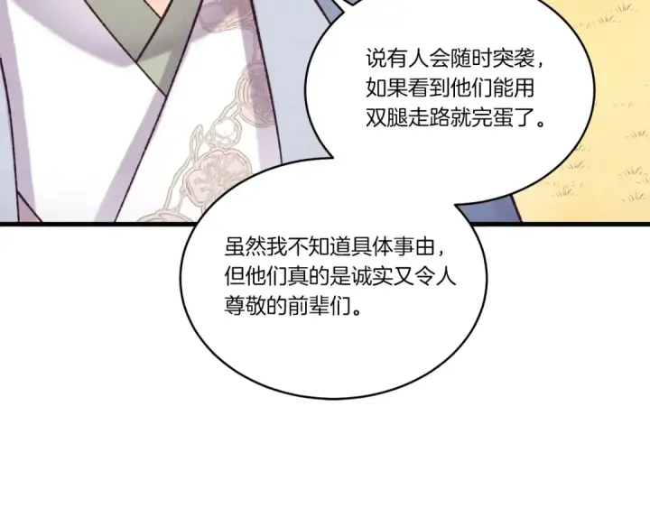 漫画《飞雷刀》第113话 剑尊元主第122张图