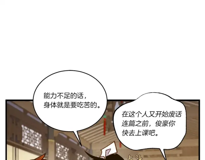 漫画《飞雷刀》第113话 剑尊元主第124张图