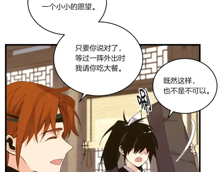 漫画《飞雷刀》第113话 剑尊元主第129张图