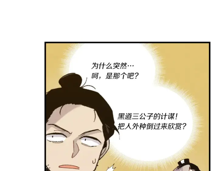 漫画《飞雷刀》第113话 剑尊元主第131张图