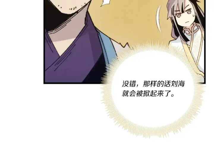 漫画《飞雷刀》第113话 剑尊元主第132张图