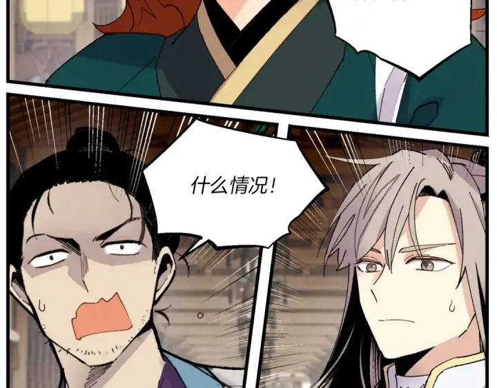 漫画《飞雷刀》第113话 剑尊元主第142张图