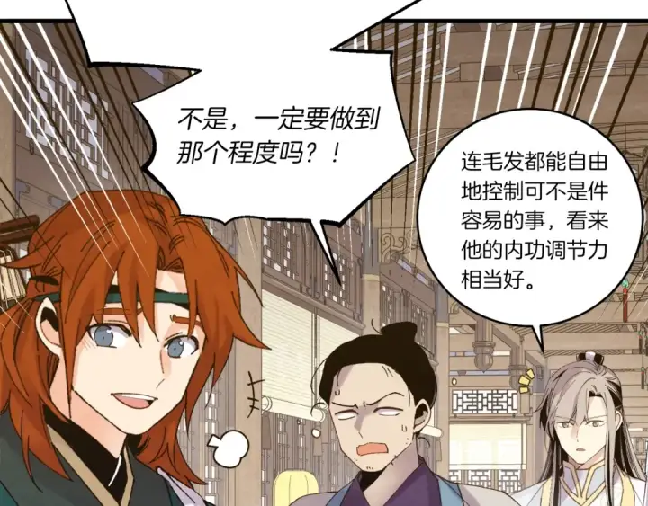 漫画《飞雷刀》第113话 剑尊元主第151张图