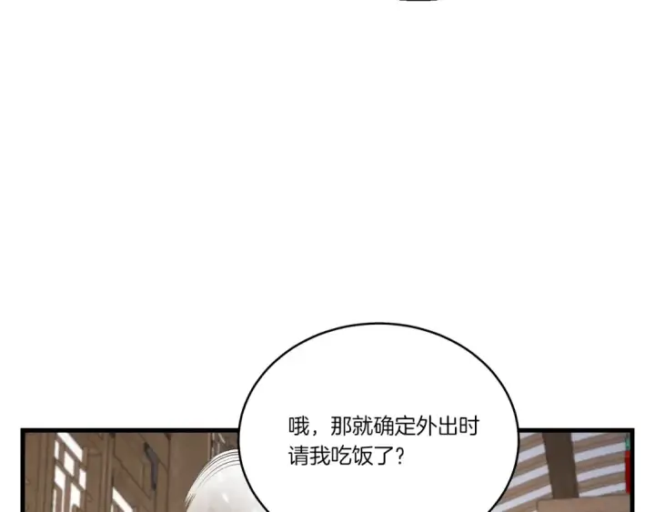 漫画《飞雷刀》第113话 剑尊元主第153张图