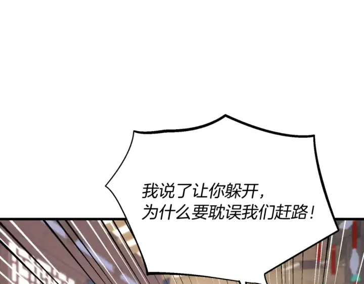 漫画《飞雷刀》第113话 剑尊元主第159张图