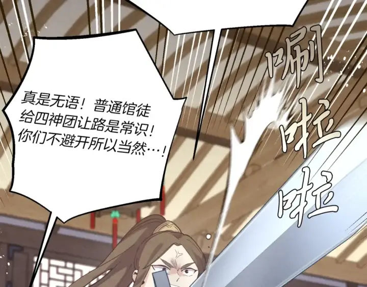 漫画《飞雷刀》第113话 剑尊元主第166张图