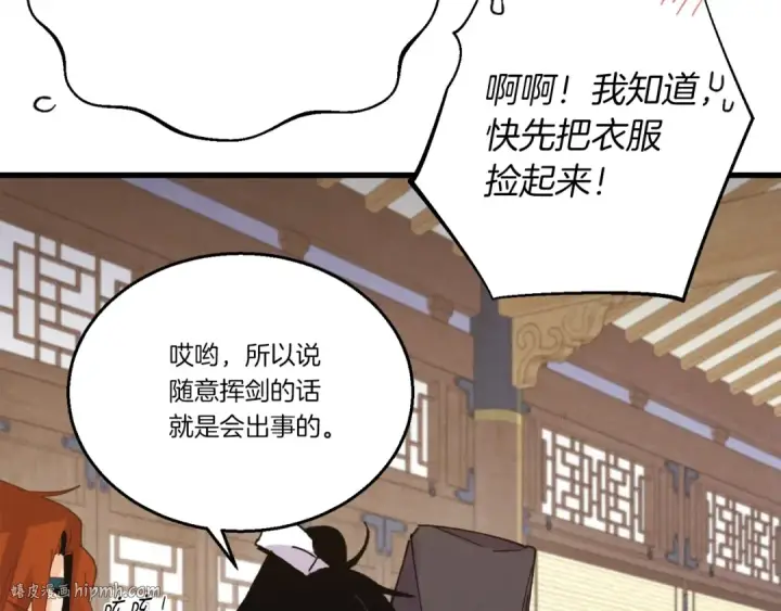 漫画《飞雷刀》第113话 剑尊元主第184张图