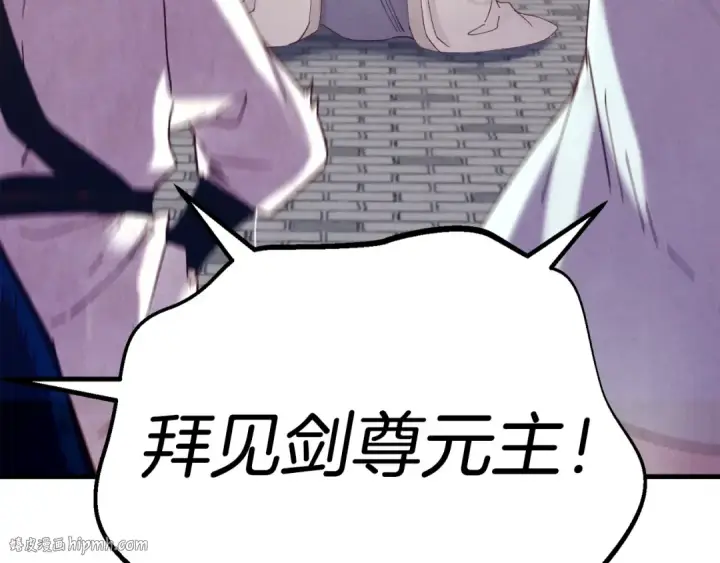 漫画《飞雷刀》第113话 剑尊元主第192张图