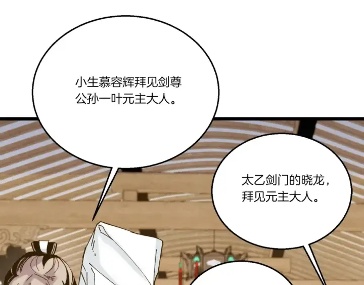 漫画《飞雷刀》第113话 剑尊元主第196张图