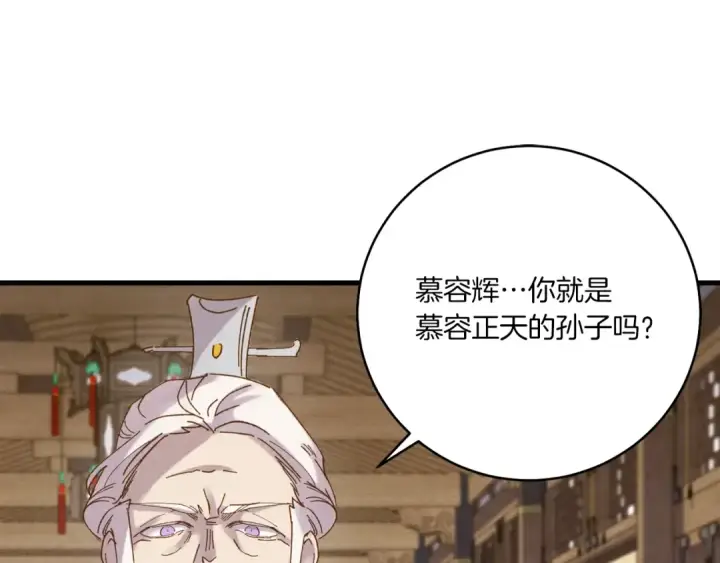 漫画《飞雷刀》第113话 剑尊元主第199张图