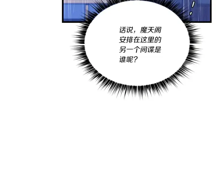 漫画《飞雷刀》第113话 剑尊元主第66张图