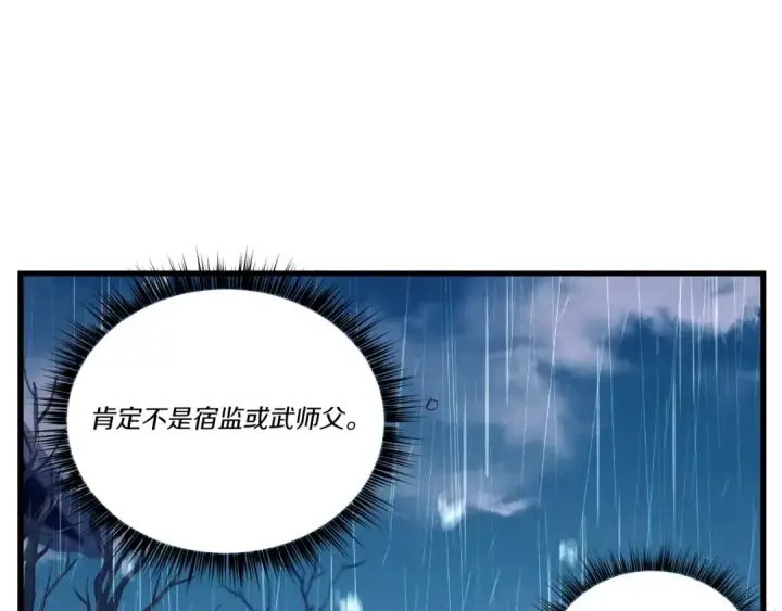 漫画《飞雷刀》第113话 剑尊元主第67张图